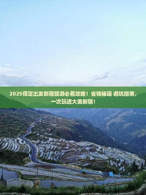 保定到新疆旅游