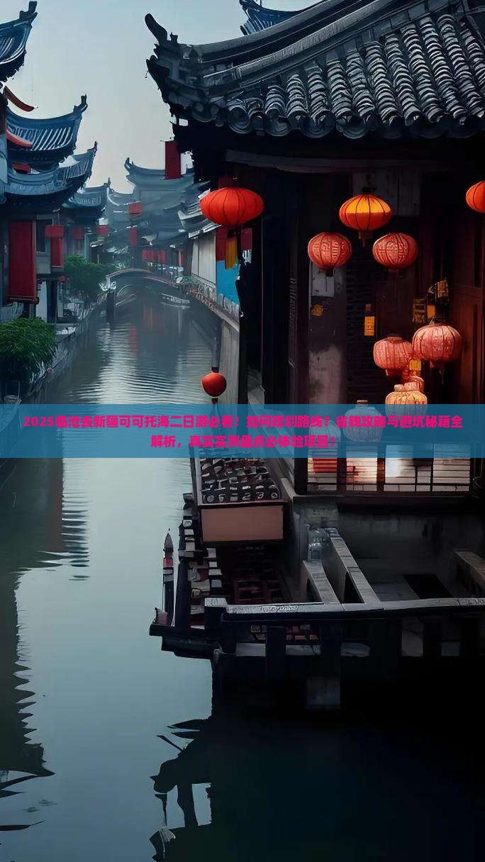 临沧去新疆可可托海二日游
