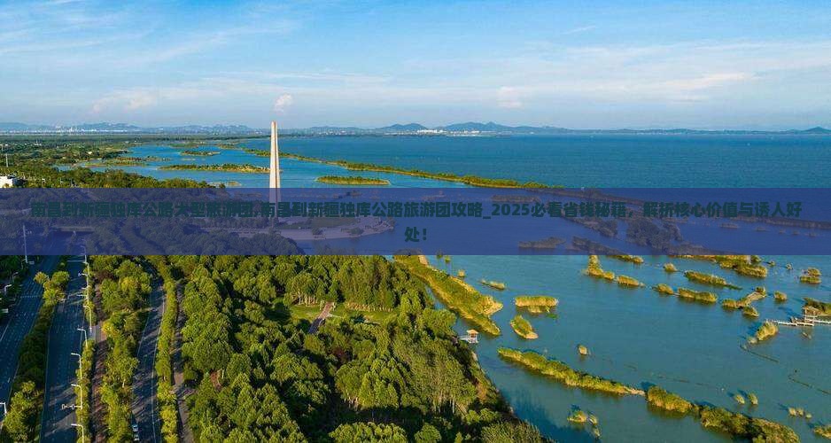 南昌到新疆独库公路大型旅游团
