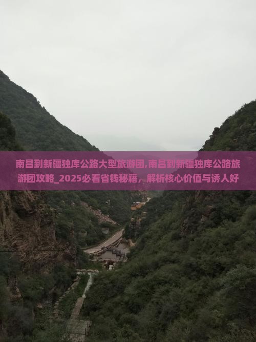 南昌到新疆独库公路大型旅游团