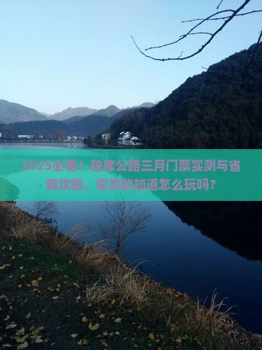 三月到新疆独库公路门票