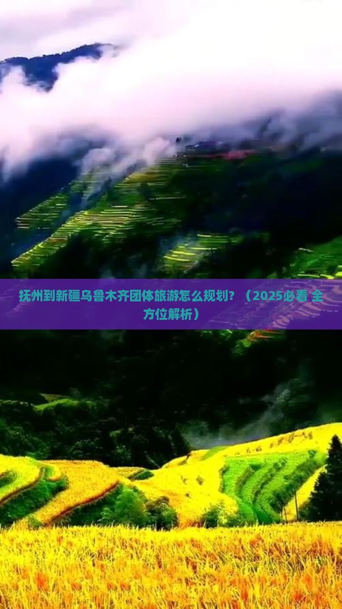 抚州去新疆乌鲁木齐团体旅游