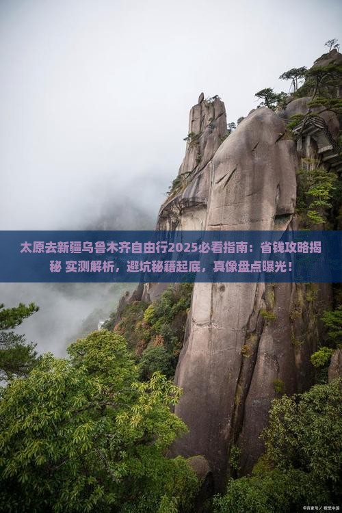 太原去新疆乌鲁木齐自由行