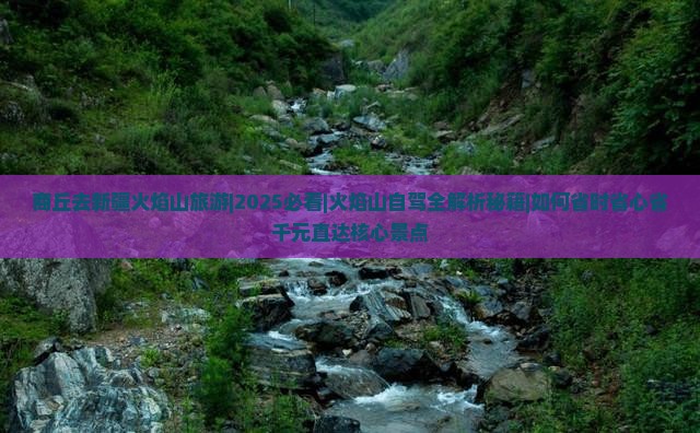 商丘去新疆火焰山旅游