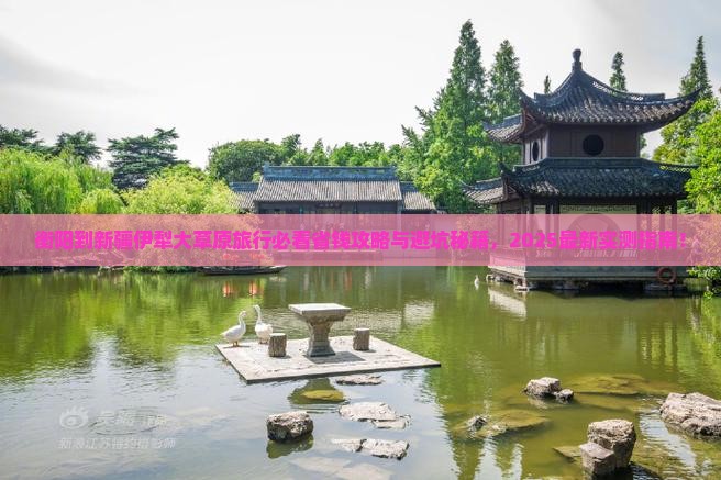 衡阳到新疆伊犁大草原旅行社