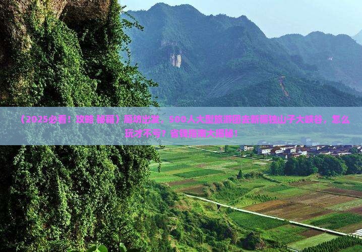 廊坊到新疆独山子大峡谷大型旅游团