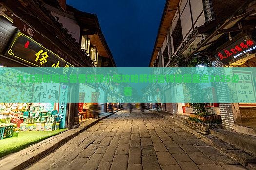 九江到新疆吐鲁番旅游小吃 九江到新疆吐鲁番旅游小吃