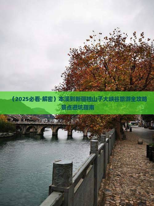 本溪到新疆独山子大峡谷旅游