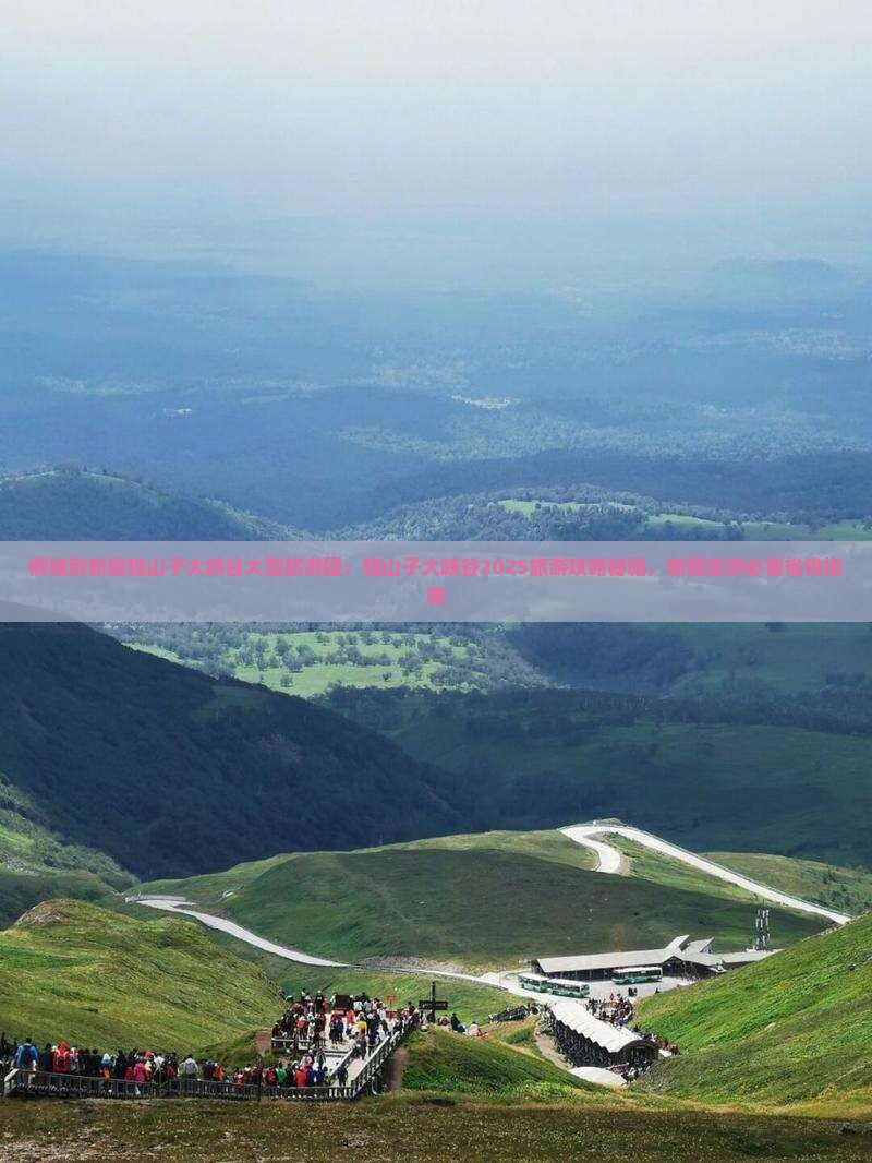 桐城到新疆独山子大峡谷大型旅游团
