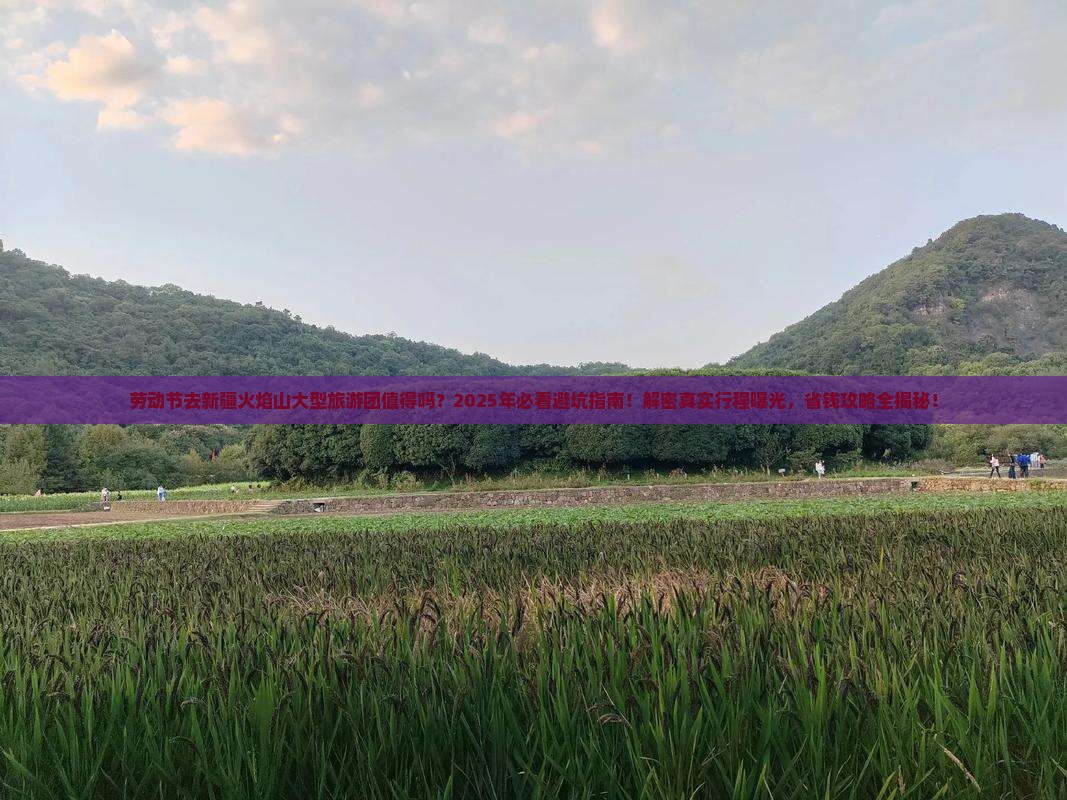 劳动节去新疆火焰山大型旅游团