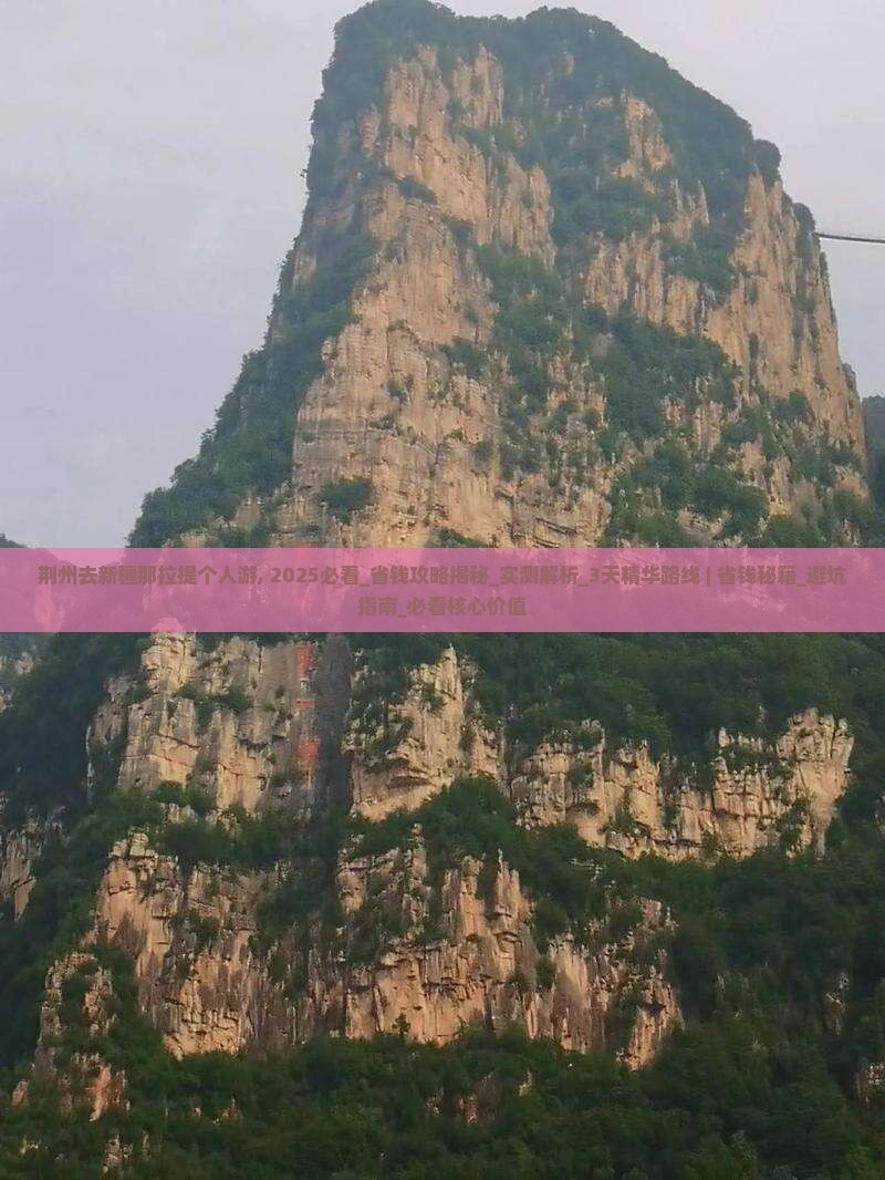 荆州去新疆那拉提个人游