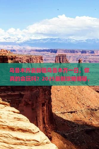 乌鲁木齐去新疆乌鲁木齐一日