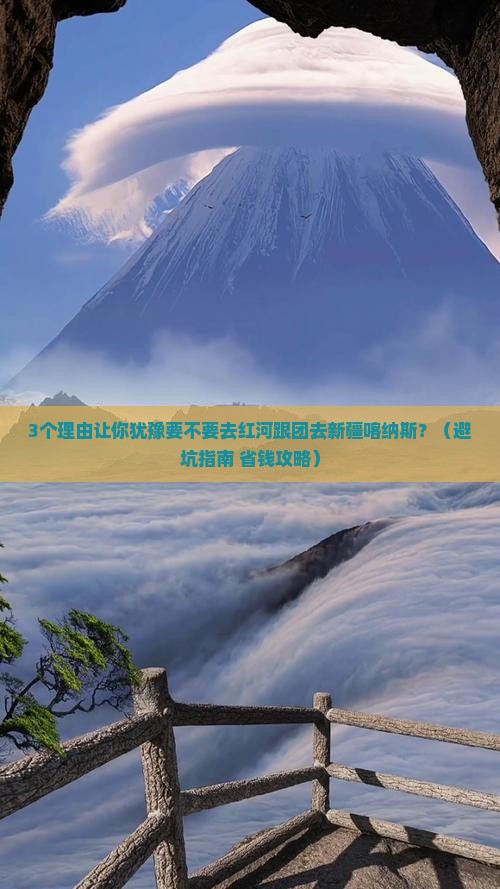 红河去新疆喀纳斯自由团
