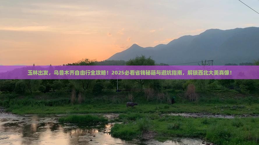 玉林到新疆乌鲁木齐自由团