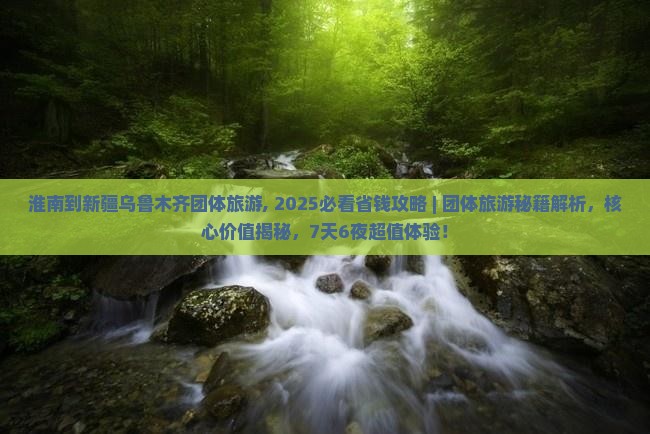 淮南到新疆乌鲁木齐团体旅游