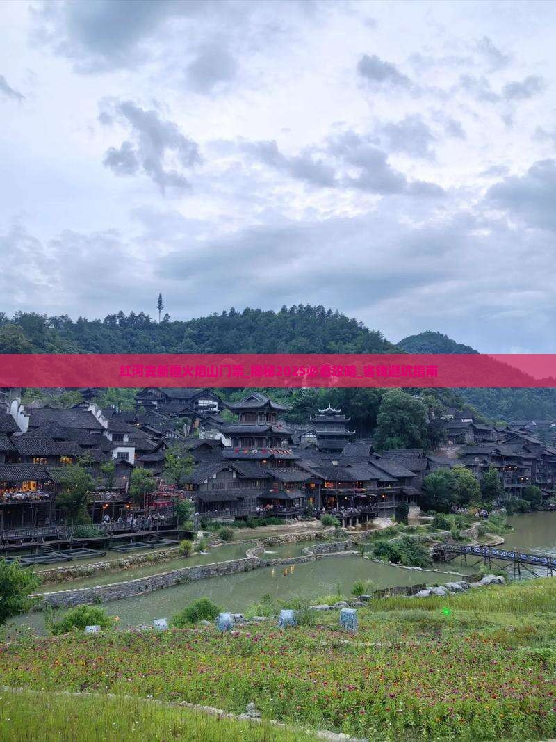 红河去新疆火焰山门票