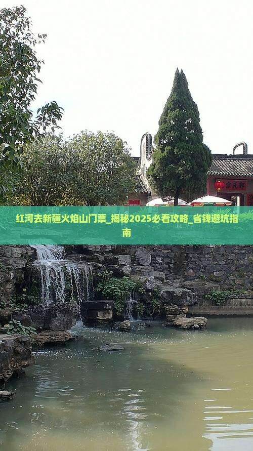 红河去新疆火焰山门票