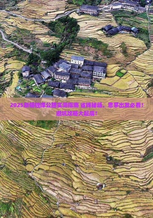 思茅到新疆独库公路旅游