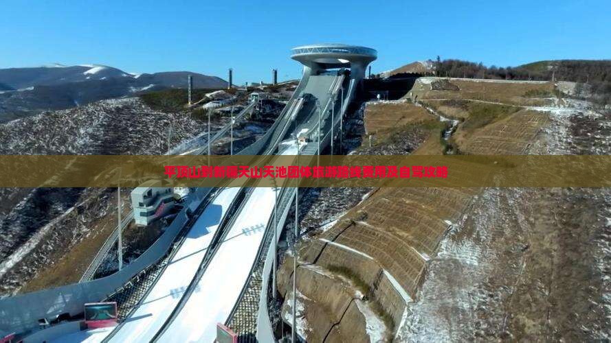 平顶山到新疆天山天池团体旅游
