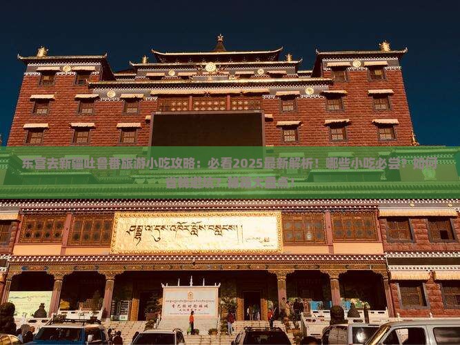 东营去新疆吐鲁番旅游小吃