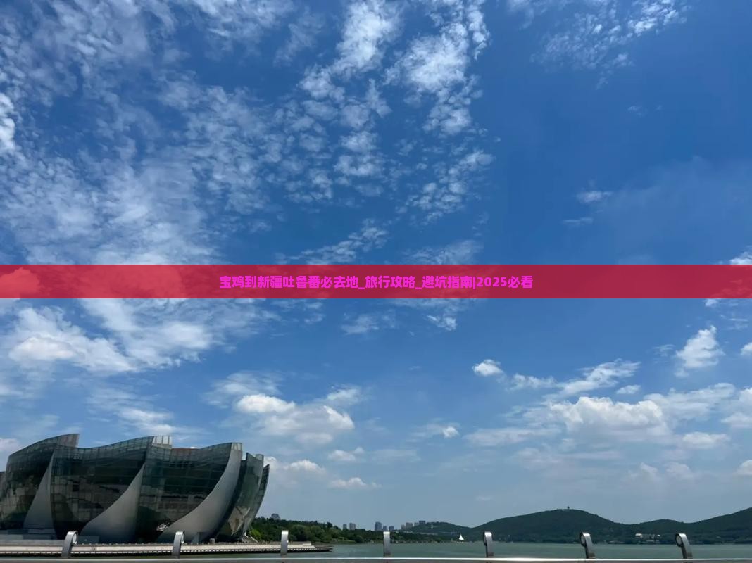 宝鸡到新疆吐鲁番必去地