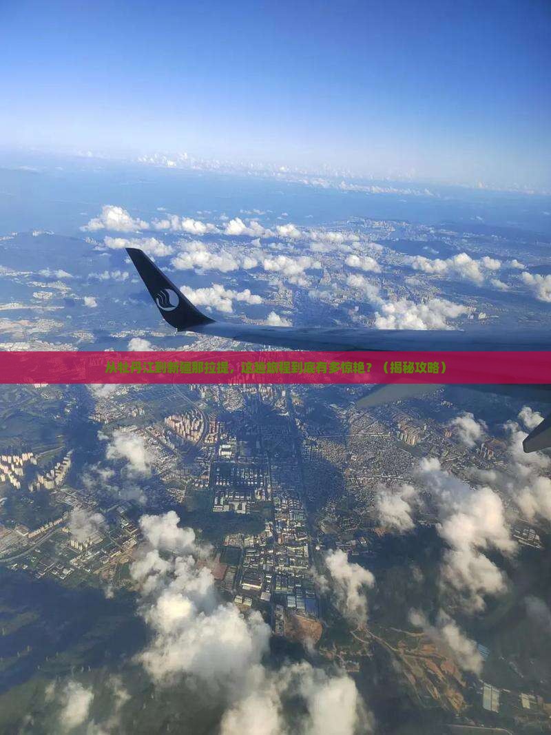 牡丹江到新疆那拉提旅游