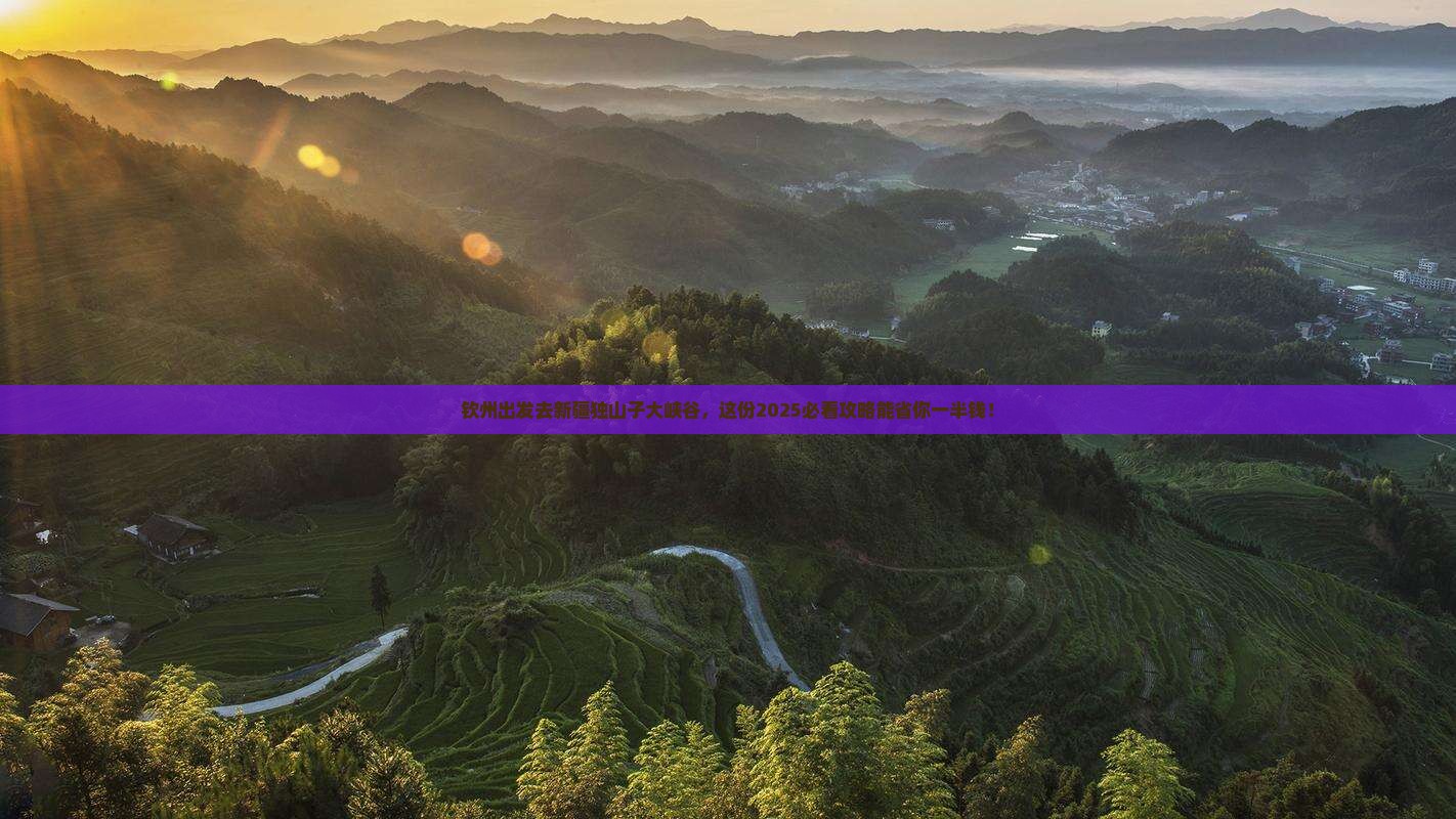 钦州去新疆独山子大峡谷大型旅游团