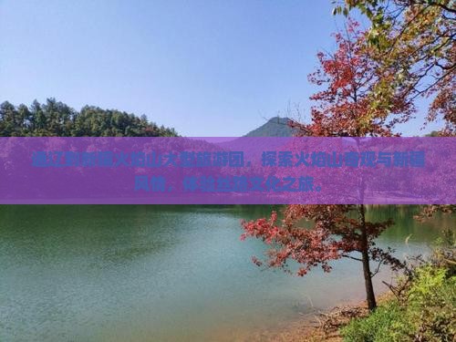 通辽到新疆火焰山大型旅游团