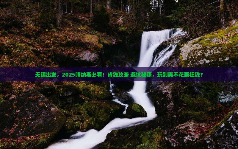 无锡到新疆喀纳斯哪里玩