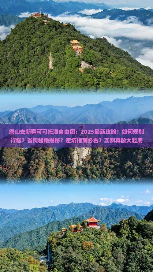 唐山去新疆可可托海自由团