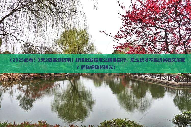 蚌埠到新疆独库公路自由行