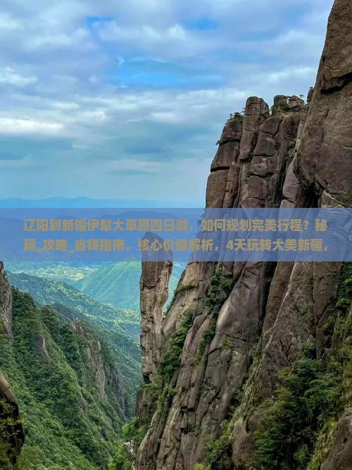 辽阳到新疆伊犁大草原四日游