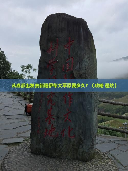 阿坝去新疆伊犁大草原景点