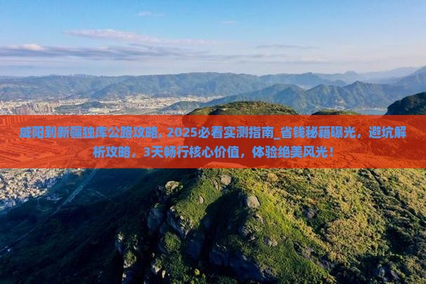 咸阳到新疆独库公路攻略