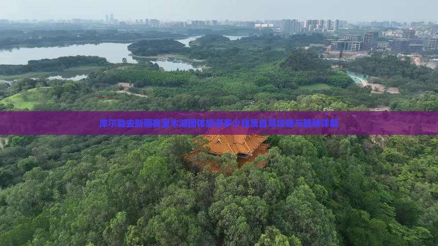 库尔勒去新疆赛里木湖团体旅游多少钱及自驾攻略与路线详解
