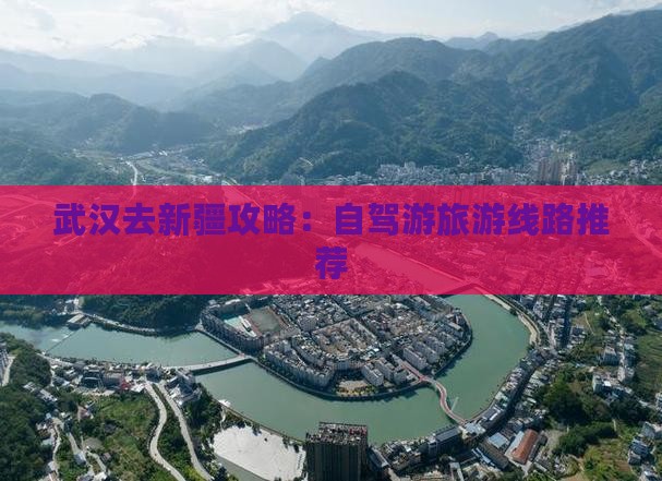 武汉去新疆攻略：自驾游旅游线路推荐