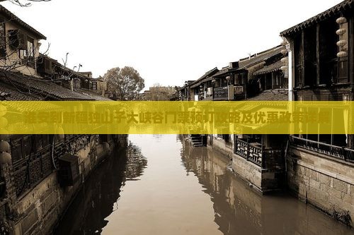 淮安到新疆独山子大峡谷门票预订攻略及优惠政策详解