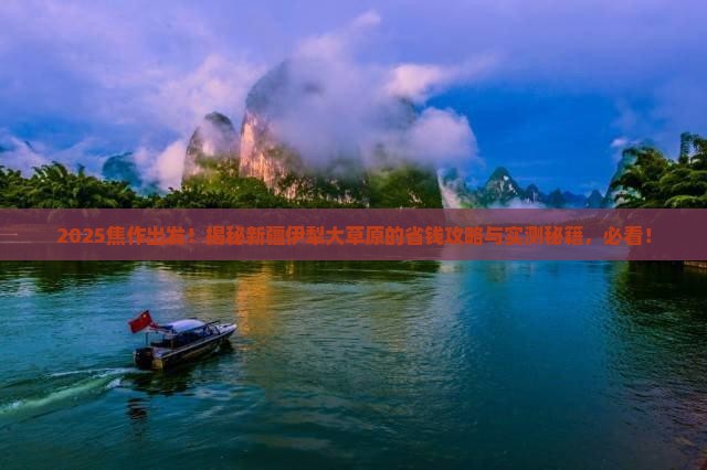 焦作到新疆伊犁大草原大型旅游团