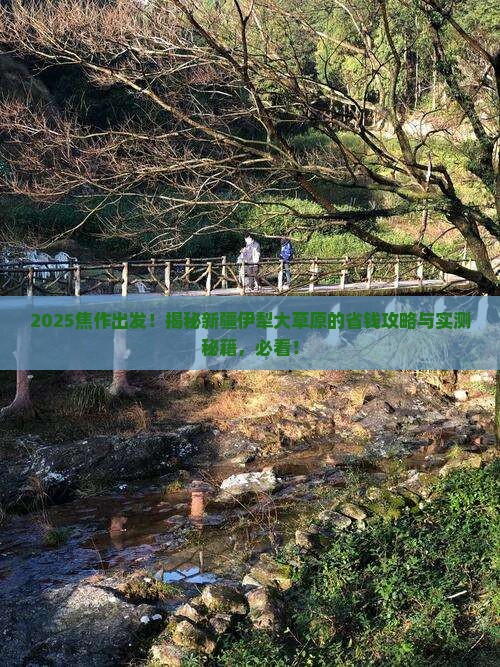 焦作到新疆伊犁大草原大型旅游团