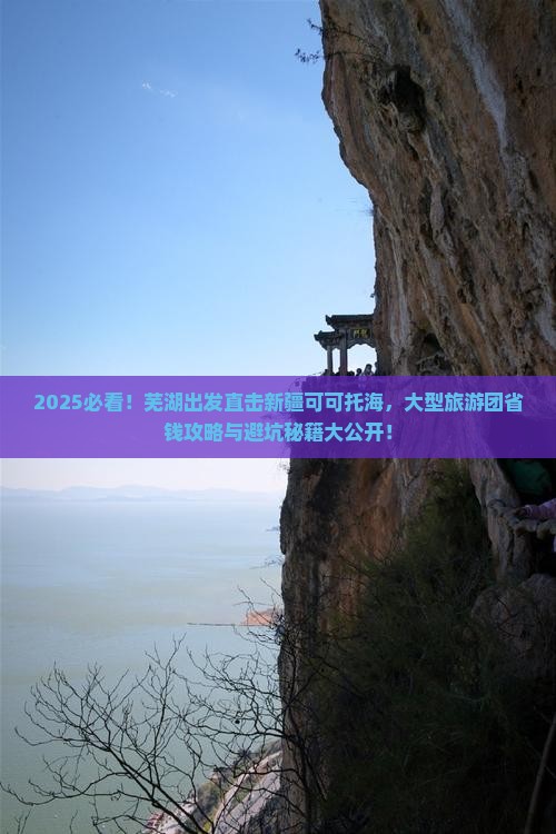 芜湖到新疆可可托海大型旅游团