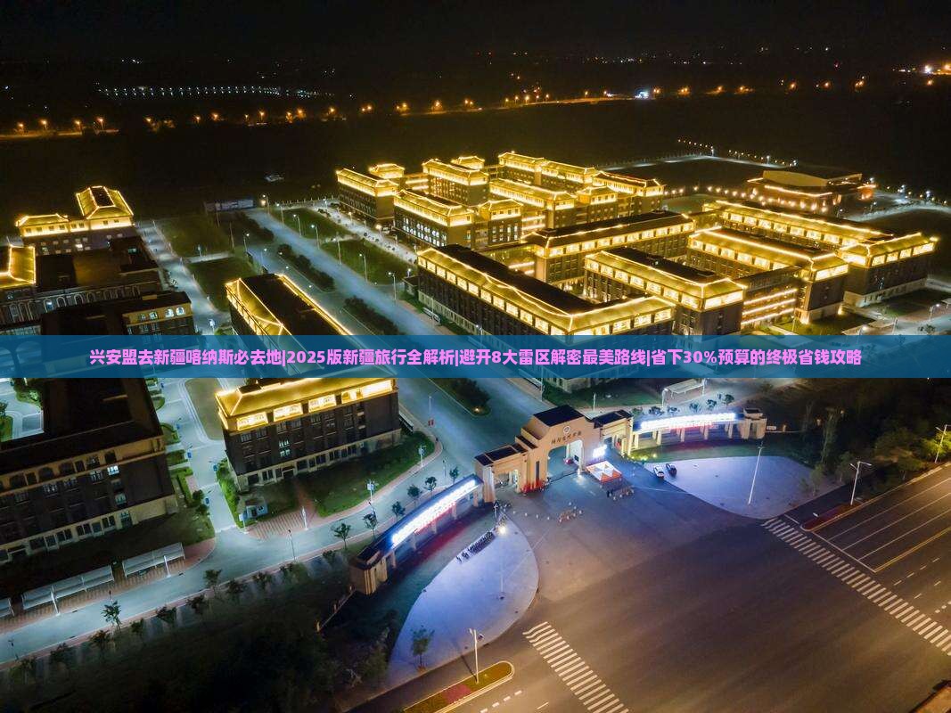 兴安盟去新疆喀纳斯必去地 兴安盟去新疆喀纳斯必去地
