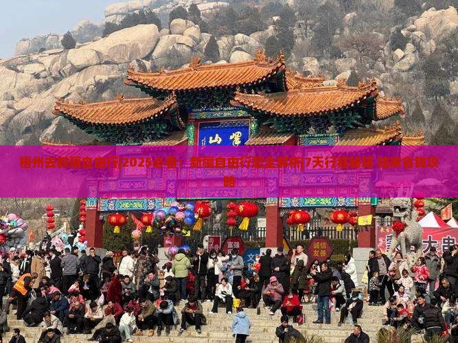 梧州去新疆自由行