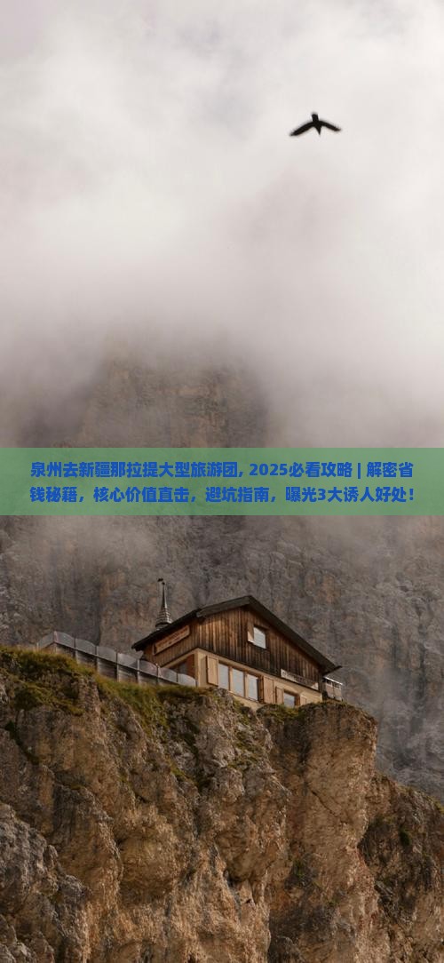 泉州去新疆那拉提大型旅游团