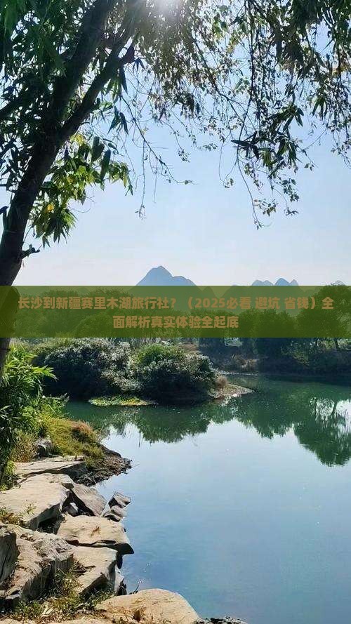 长沙到新疆赛里木湖旅行社