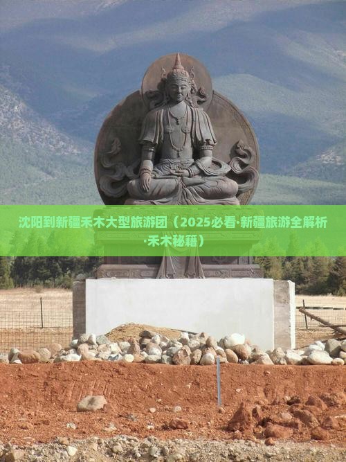 沈阳去新疆禾木大型旅游团
