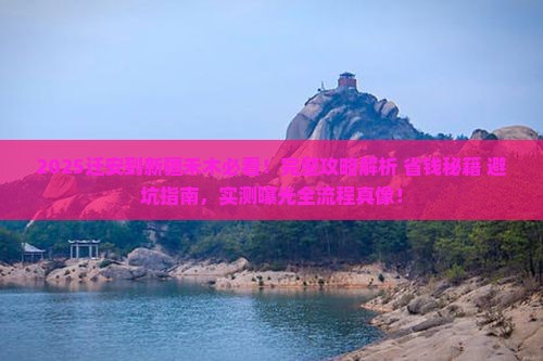 迁安到新疆禾木攻略
