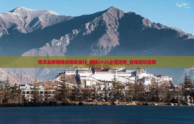 菏泽去新疆喀纳斯自由行