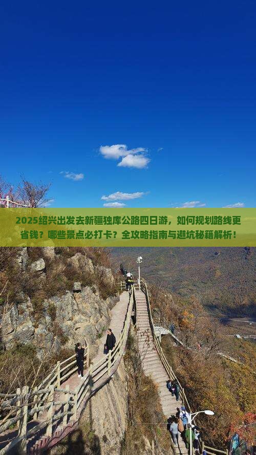 绍兴去新疆独库公路四日游 绍兴去新疆独库公路四日游
