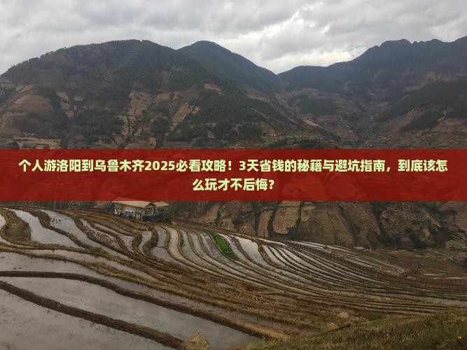 洛阳到新疆乌鲁木齐个人游