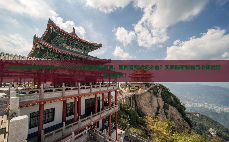 阿克苏去新疆布尔津一日
